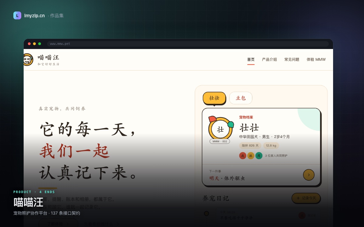 《喵喵汪》官网首页——真实运行中的站点截图